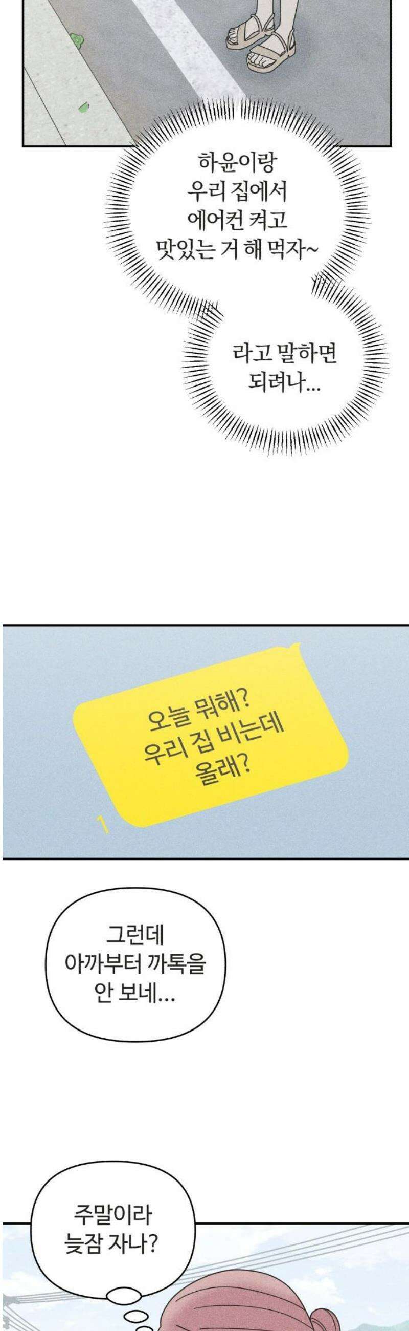 아이스크림 소년 44． 감기걸린 날 (1) 16