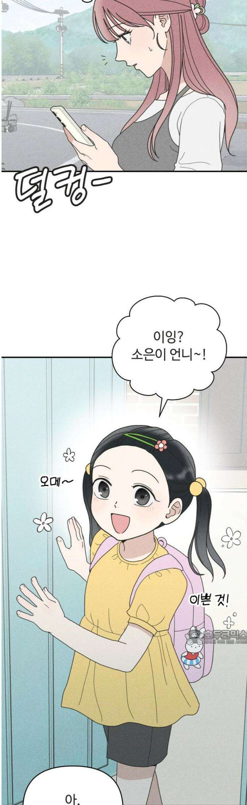 아이스크림 소년 44． 감기걸린 날 (1) 17