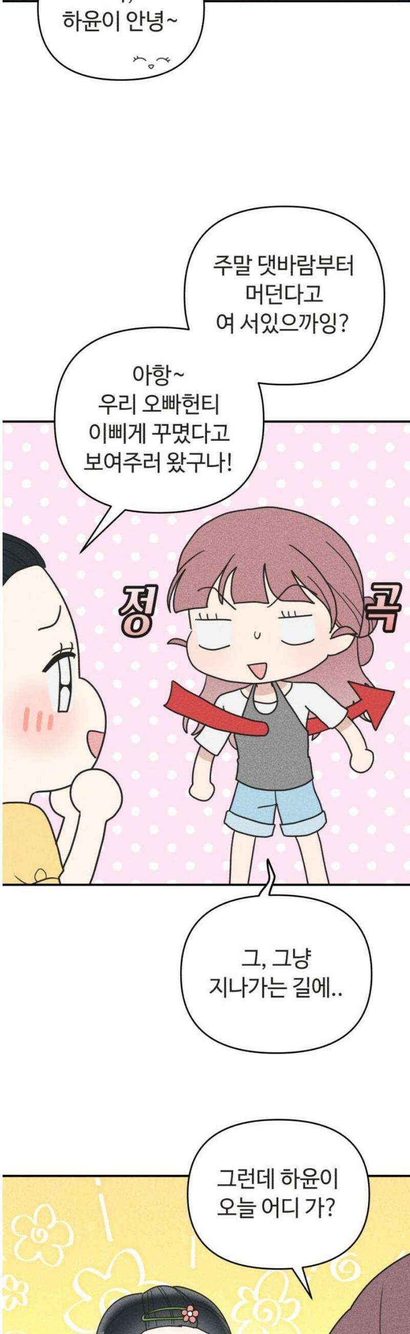 아이스크림 소년 44． 감기걸린 날 (1) 18