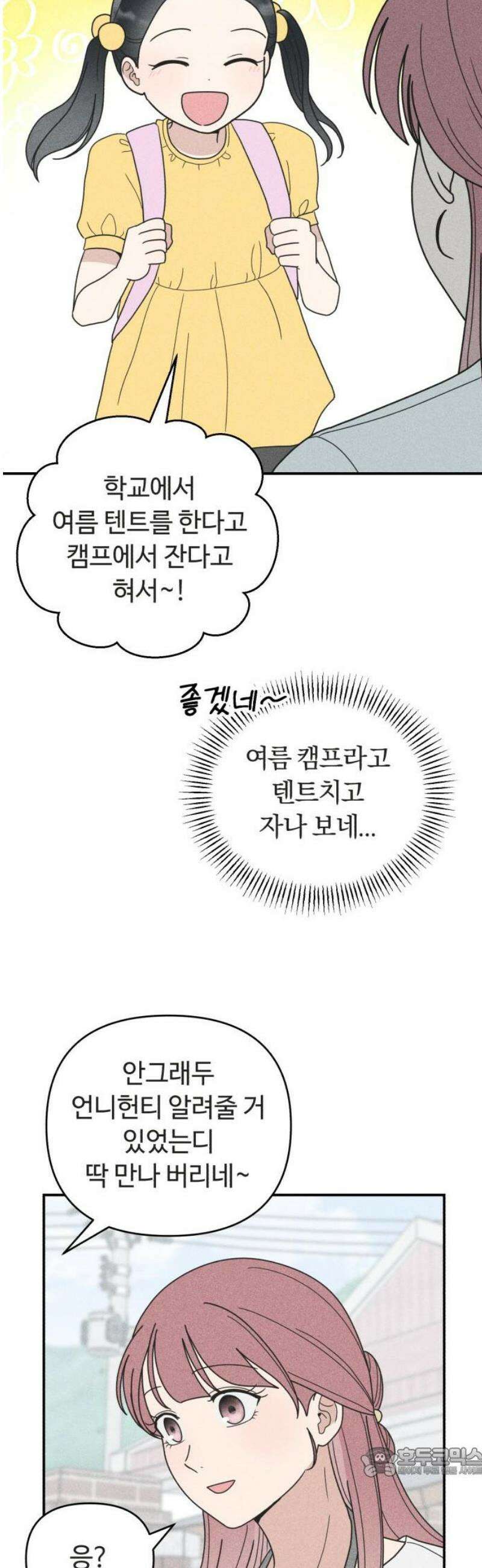 아이스크림 소년 44． 감기걸린 날 (1) 19