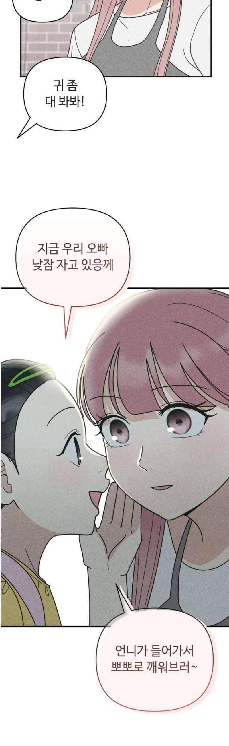 아이스크림 소년 44． 감기걸린 날 (1) 20