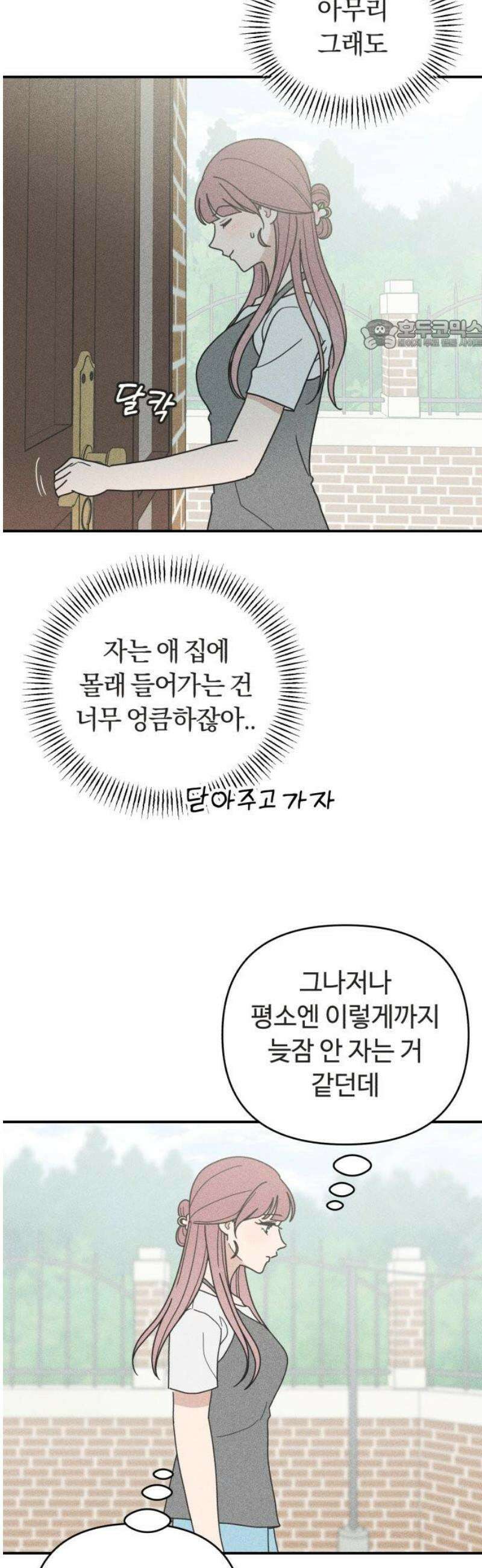 아이스크림 소년 44． 감기걸린 날 (1) 24