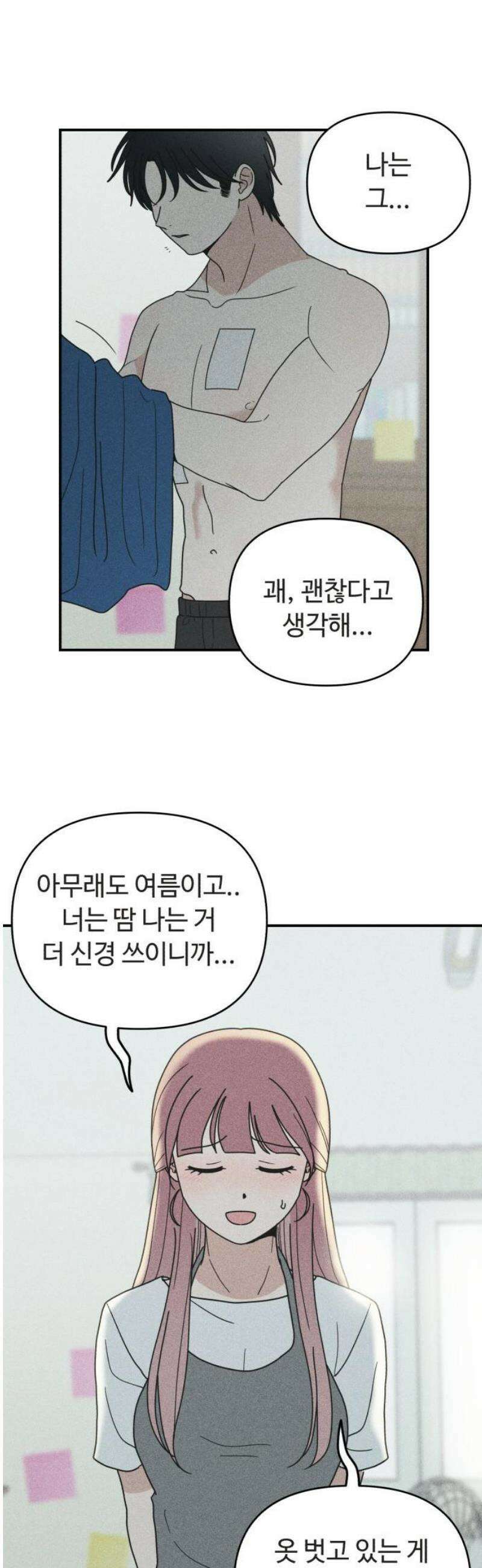 아이스크림 소년 44． 감기걸린 날 (1) 35