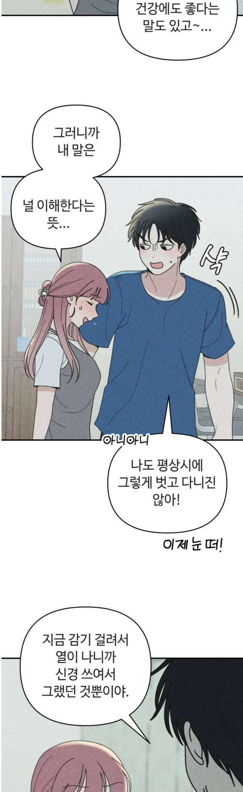아이스크림 소년 44． 감기걸린 날 (1) 36