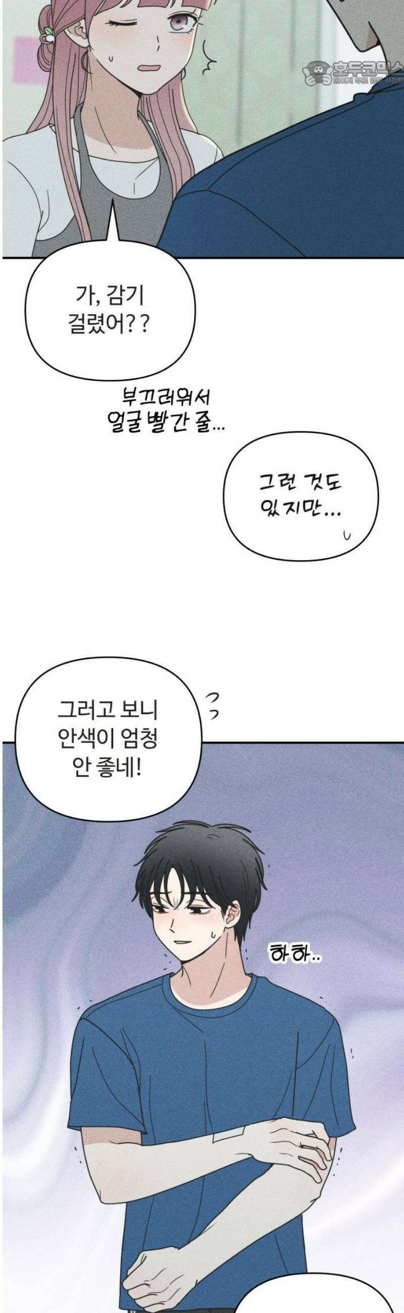 아이스크림 소년 44． 감기걸린 날 (1) 37