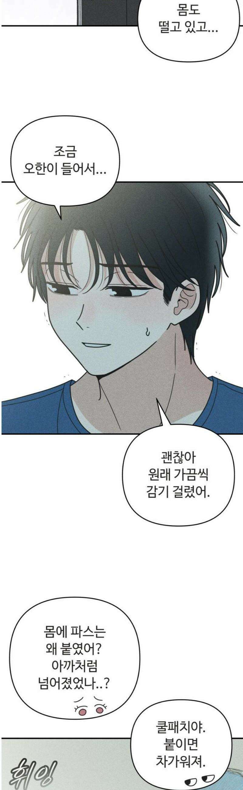 아이스크림 소년 44． 감기걸린 날 (1) 38