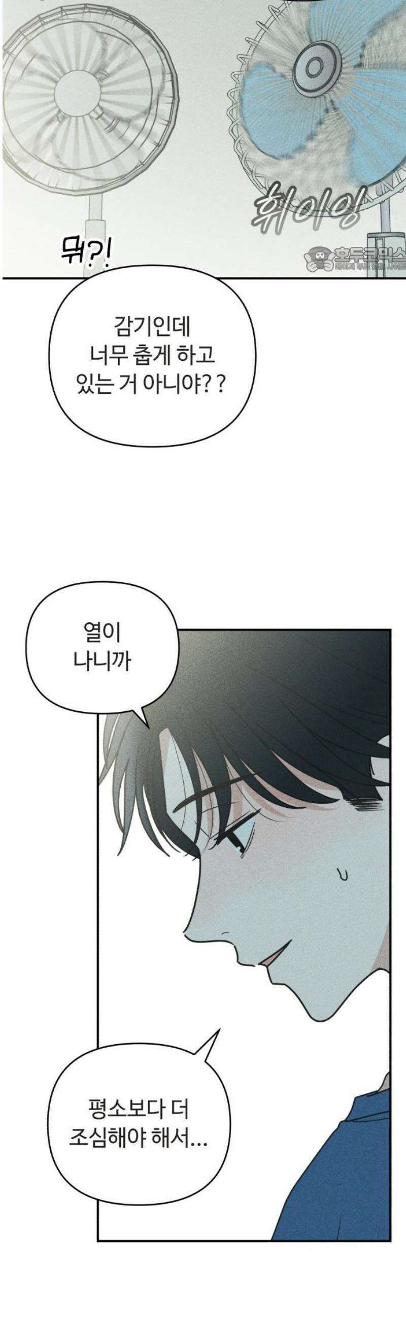 아이스크림 소년 44． 감기걸린 날 (1) 39