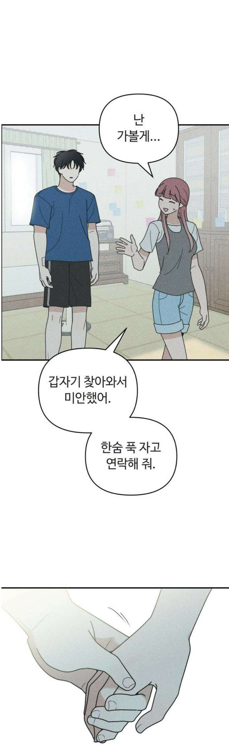 아이스크림 소년 44． 감기걸린 날 (1) 42