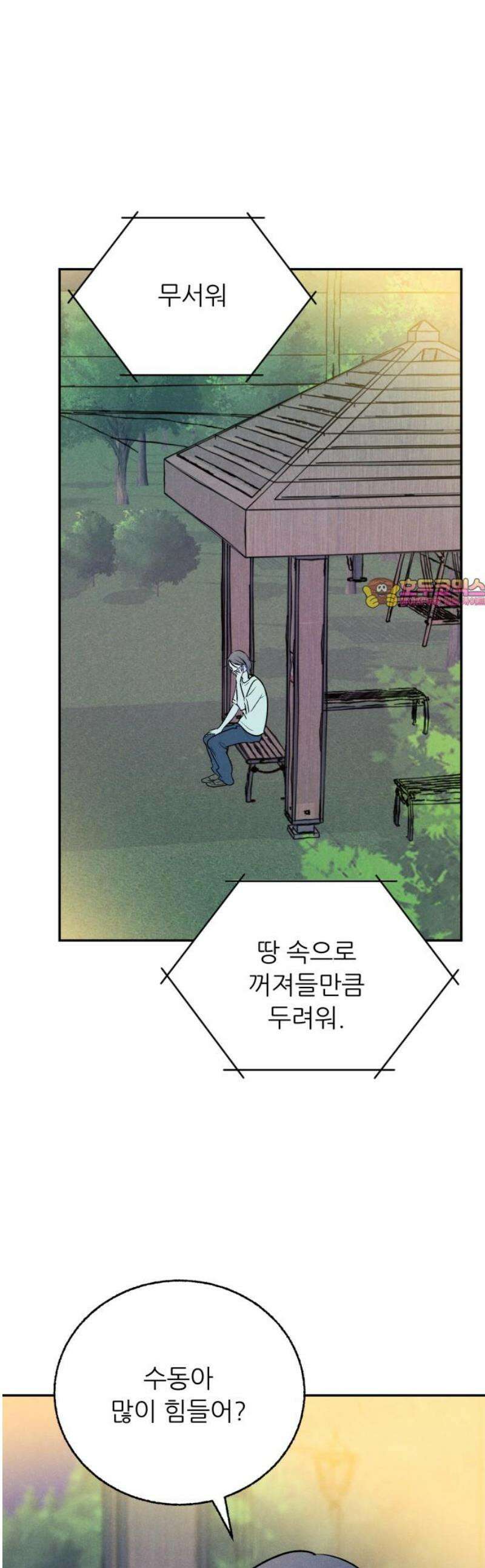 마침표의 유예기간 61화 1