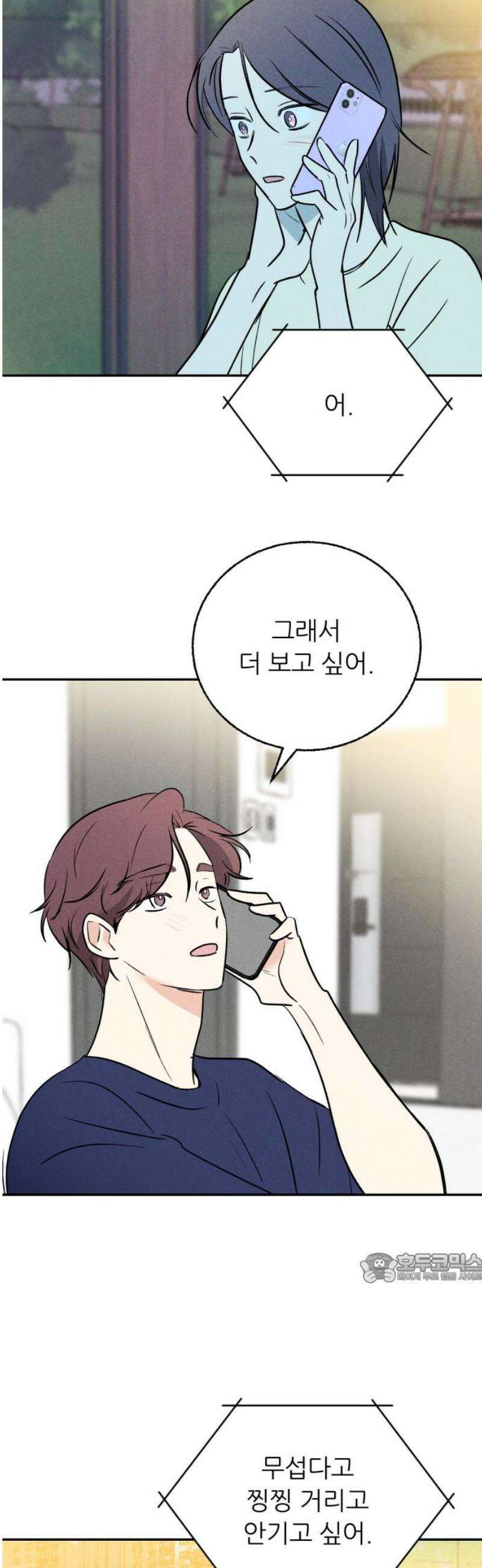 마침표의 유예기간 61화 2