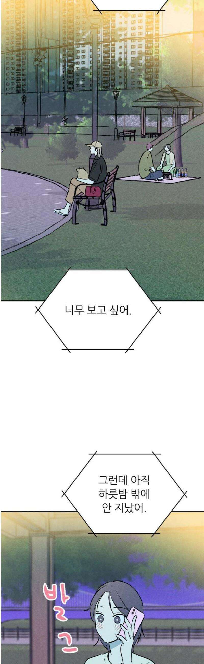 마침표의 유예기간 61화 3