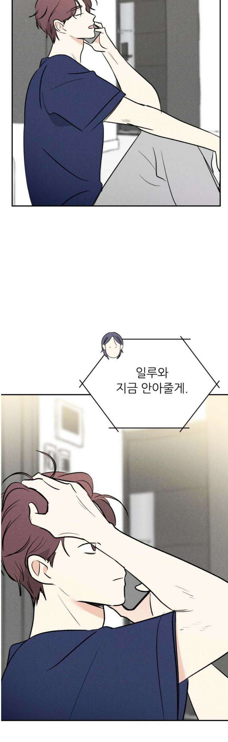 마침표의 유예기간 61화 5
