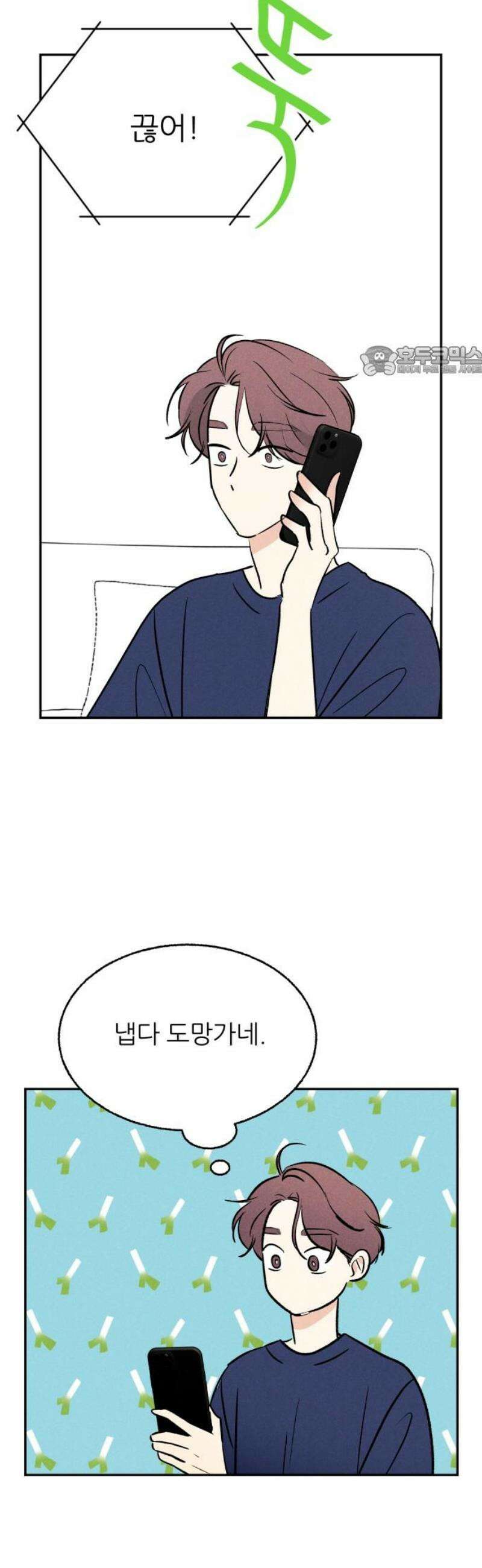 마침표의 유예기간 61화 9