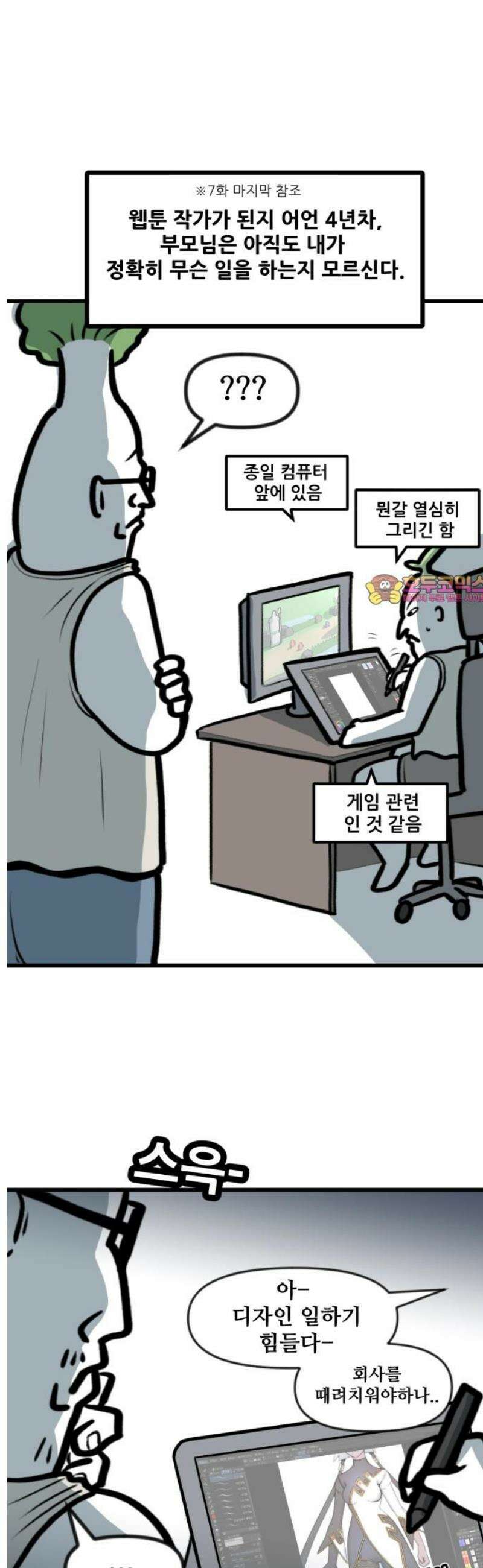 방구석 재민이 16화: 은밀한 작가 생활 1