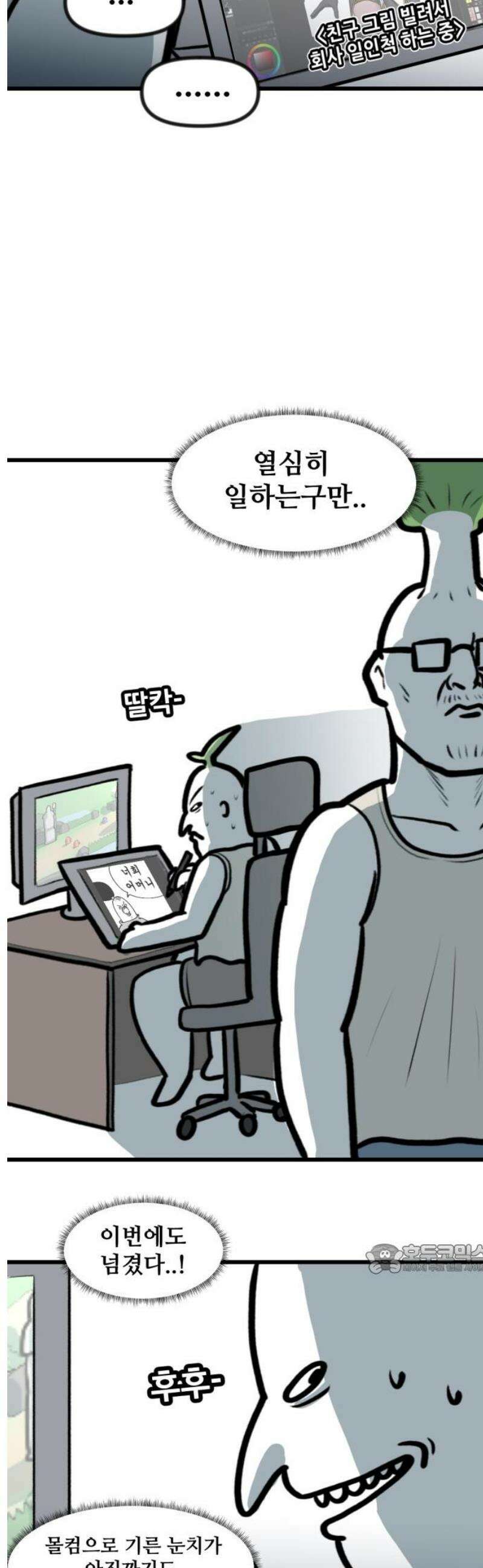 방구석 재민이 16화: 은밀한 작가 생활 2