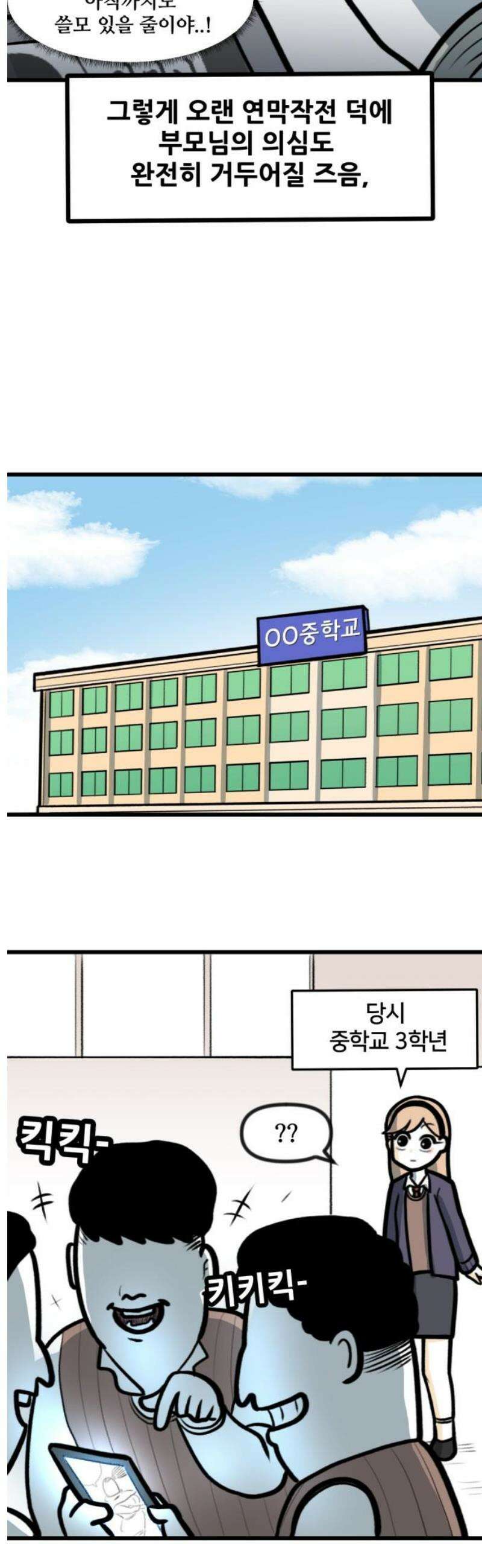 방구석 재민이 16화: 은밀한 작가 생활 3