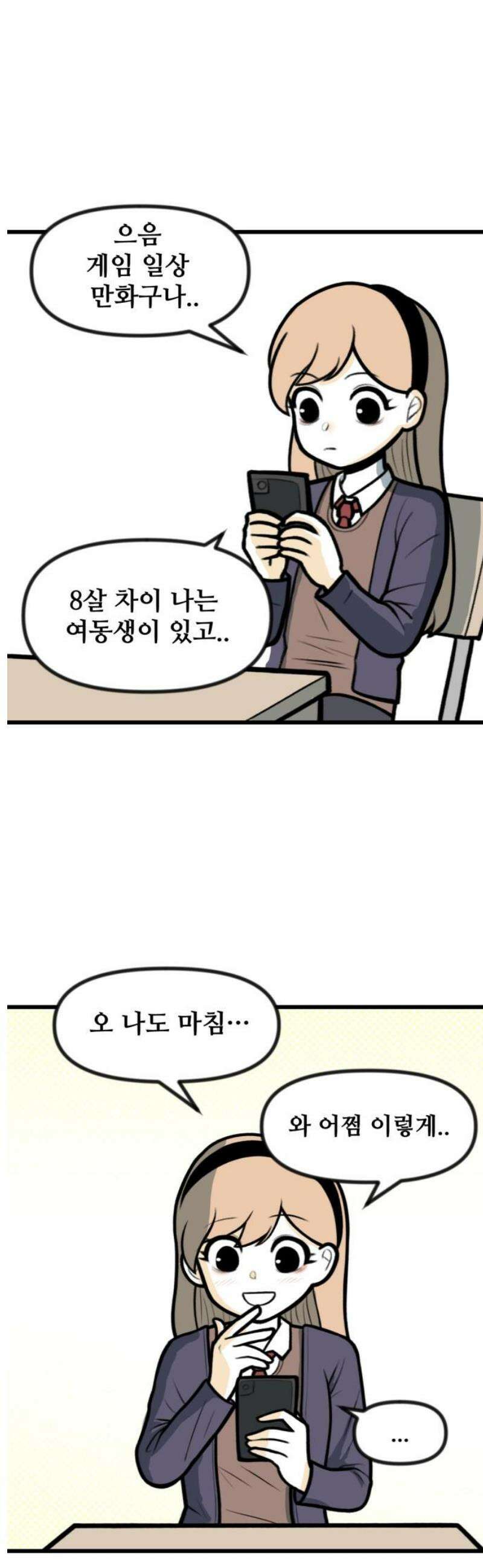 방구석 재민이 16화: 은밀한 작가 생활 5