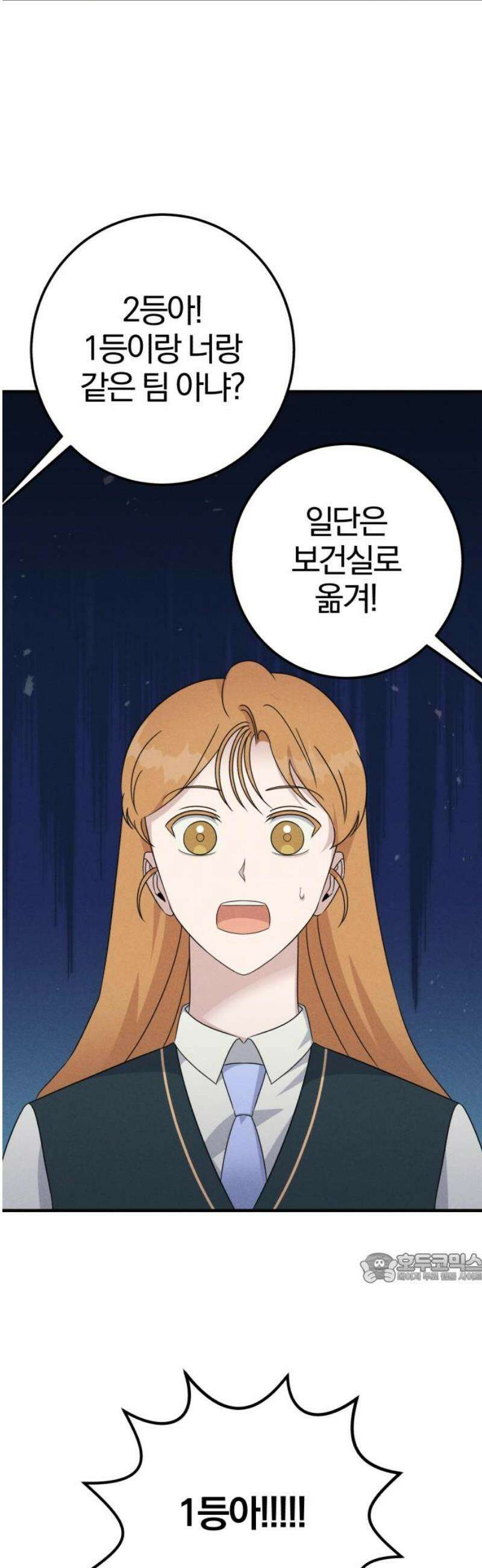 1등을 위해 7화 2