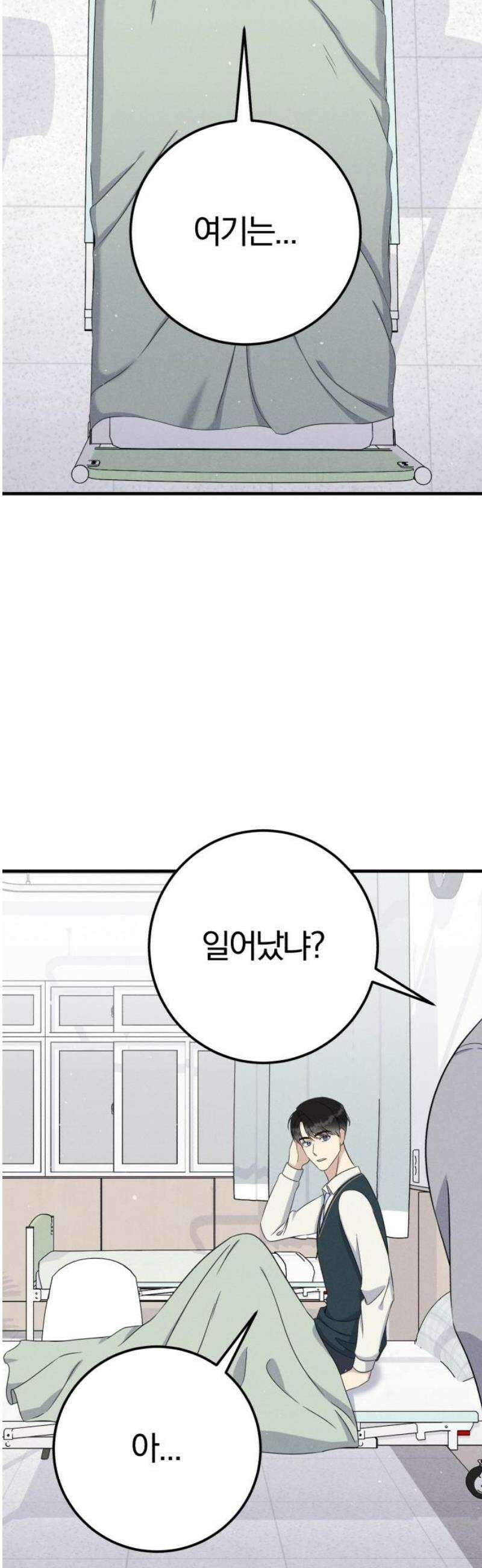 1등을 위해 7화 6
