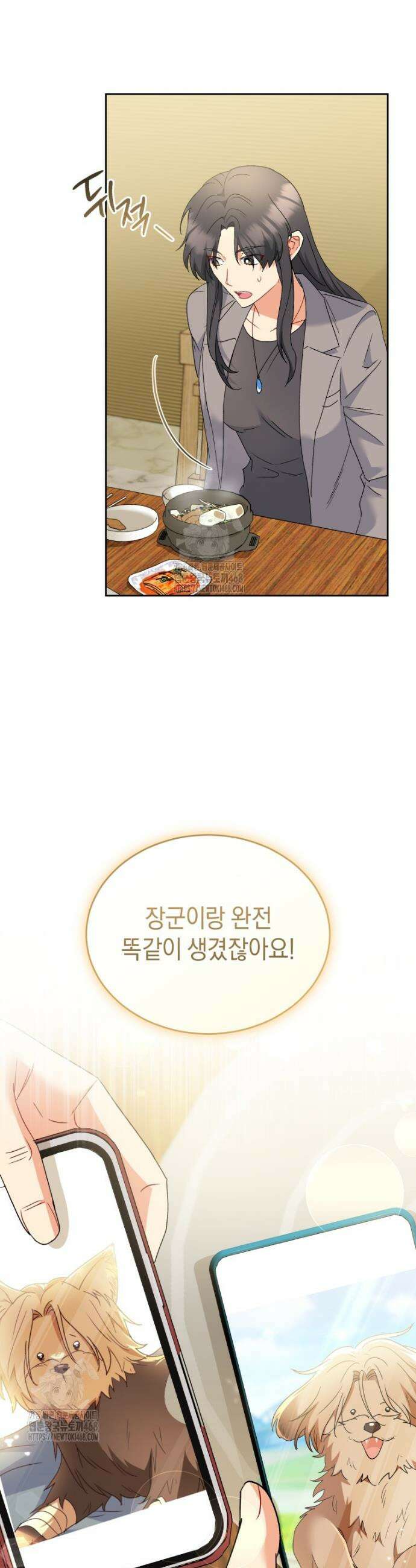 수의사님! 안녕하세요? 102화 2
