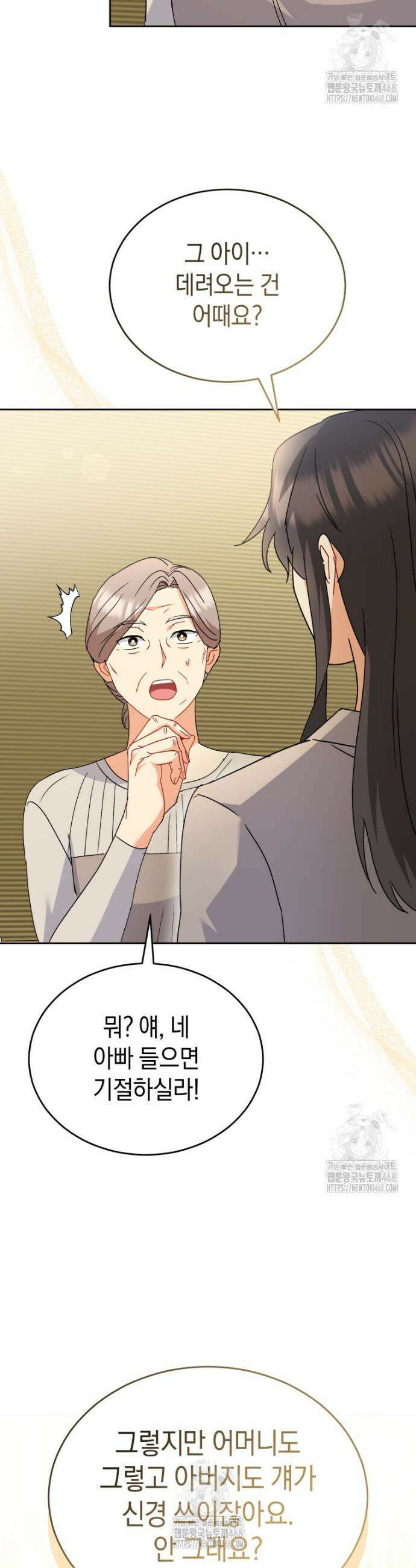 수의사님! 안녕하세요? 102화 6