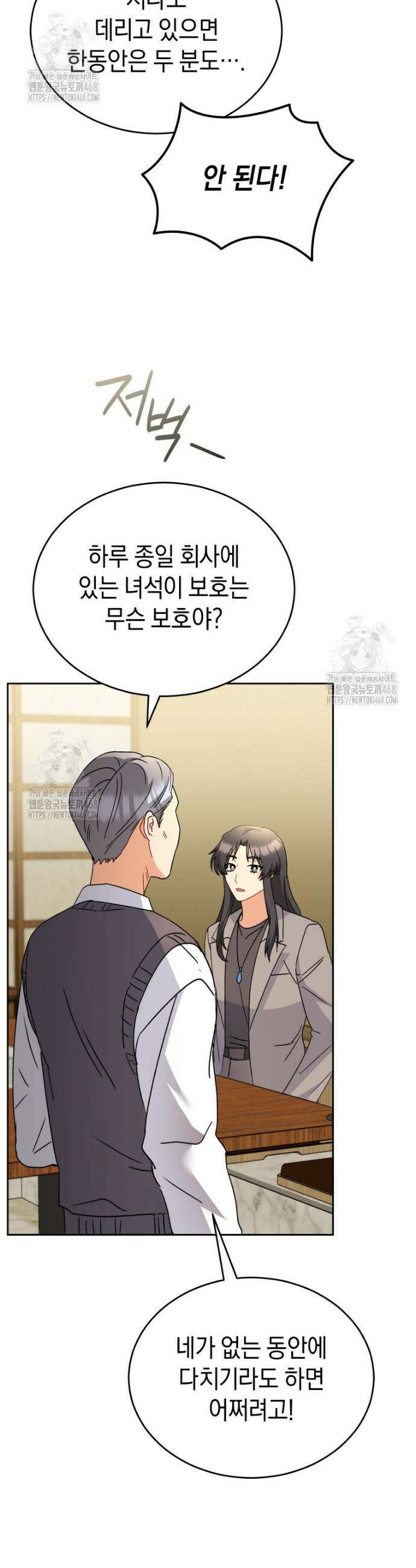 수의사님! 안녕하세요? 102화 9