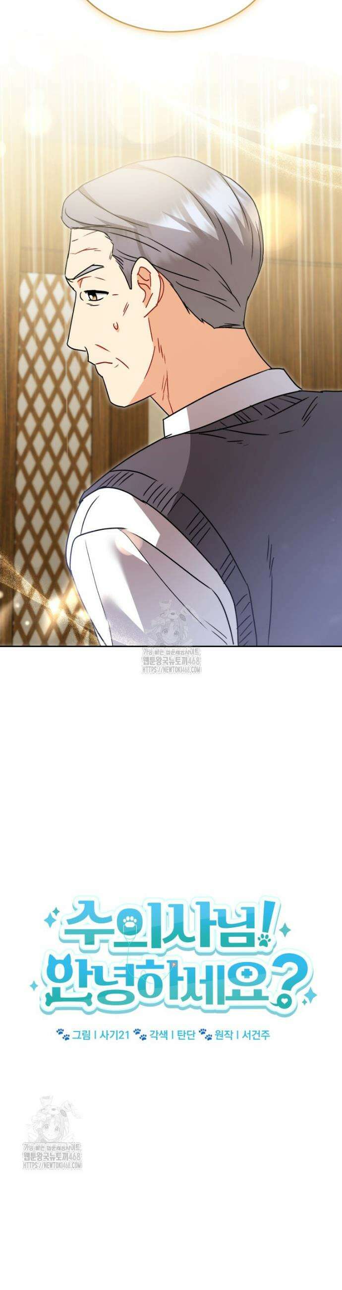 수의사님! 안녕하세요? 102화 12