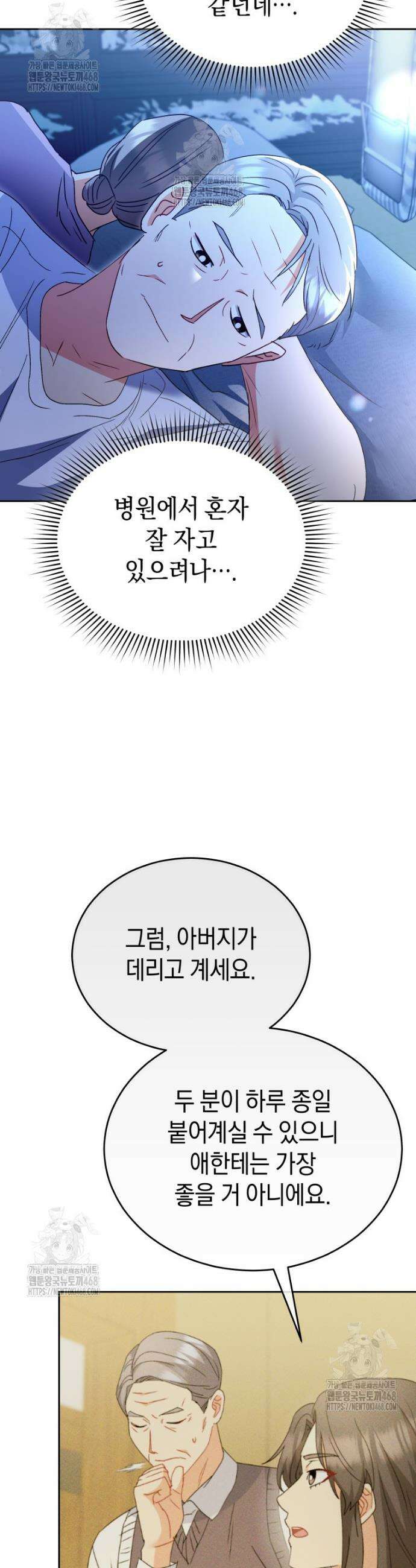 수의사님! 안녕하세요? 102화 14