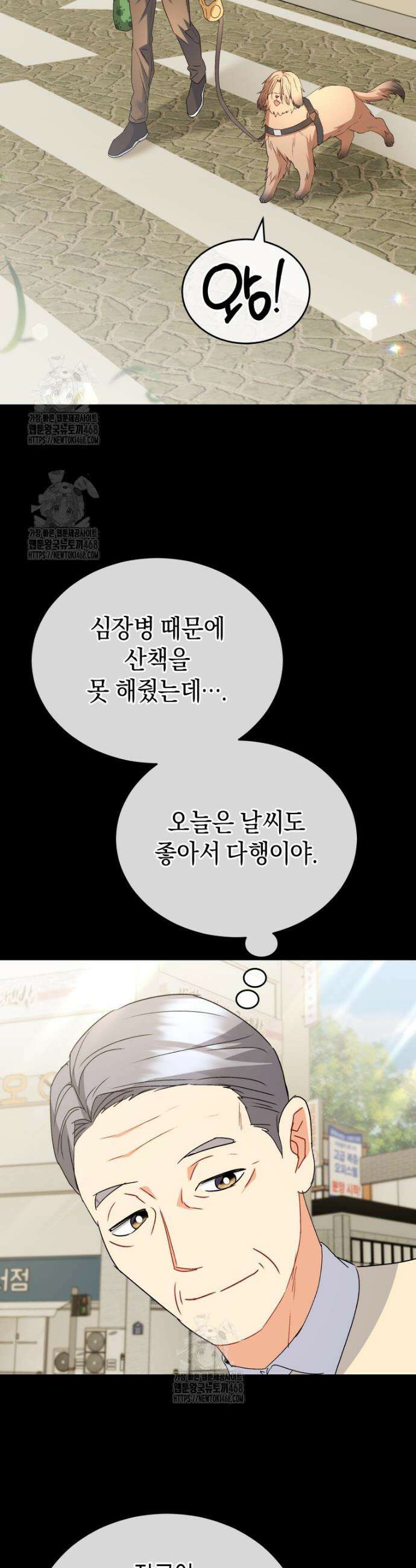 수의사님! 안녕하세요? 102화 18