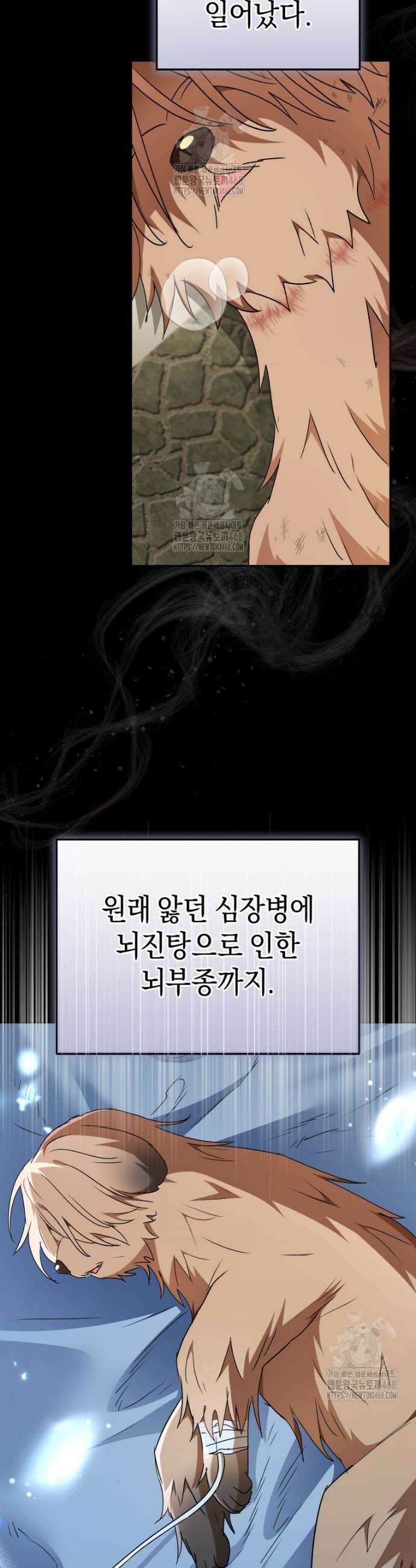 수의사님! 안녕하세요? 102화 22