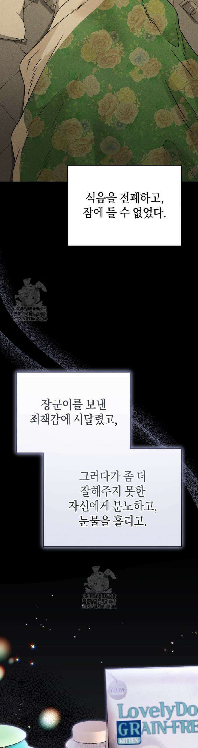 수의사님! 안녕하세요? 102화 24