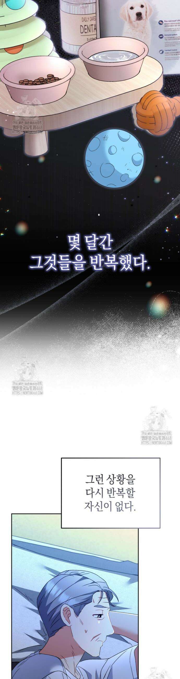 수의사님! 안녕하세요? 102화 25