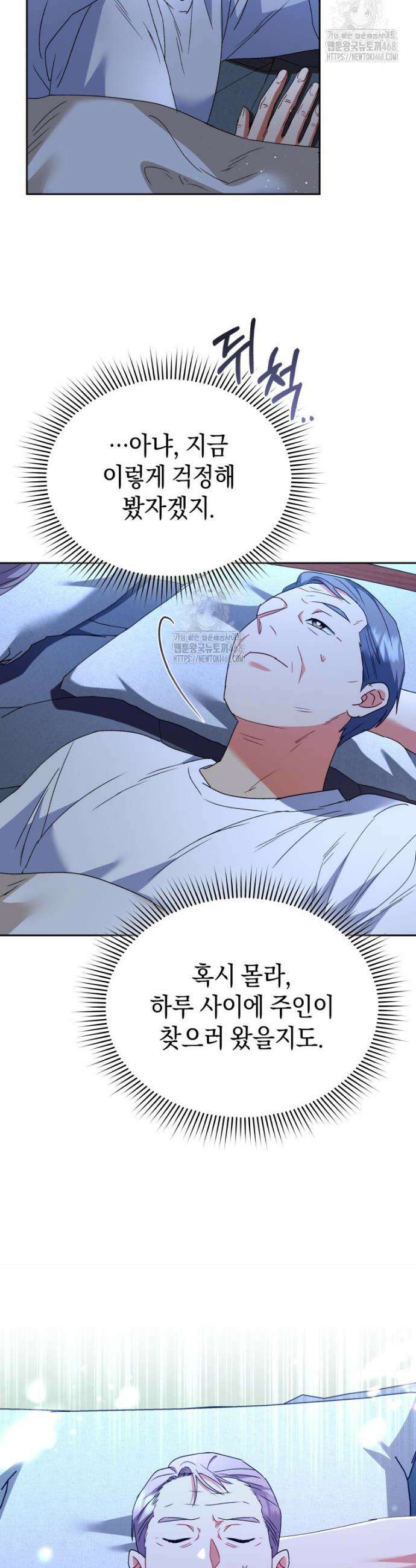 수의사님! 안녕하세요? 102화 26