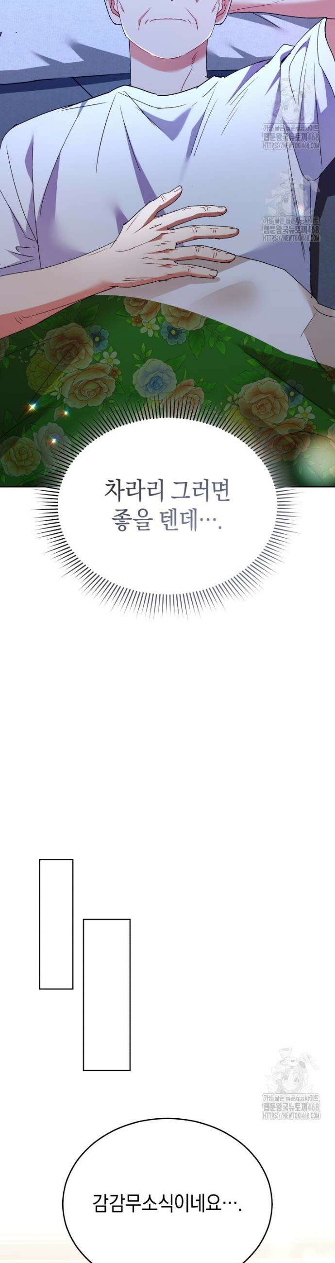 수의사님! 안녕하세요? 102화 27