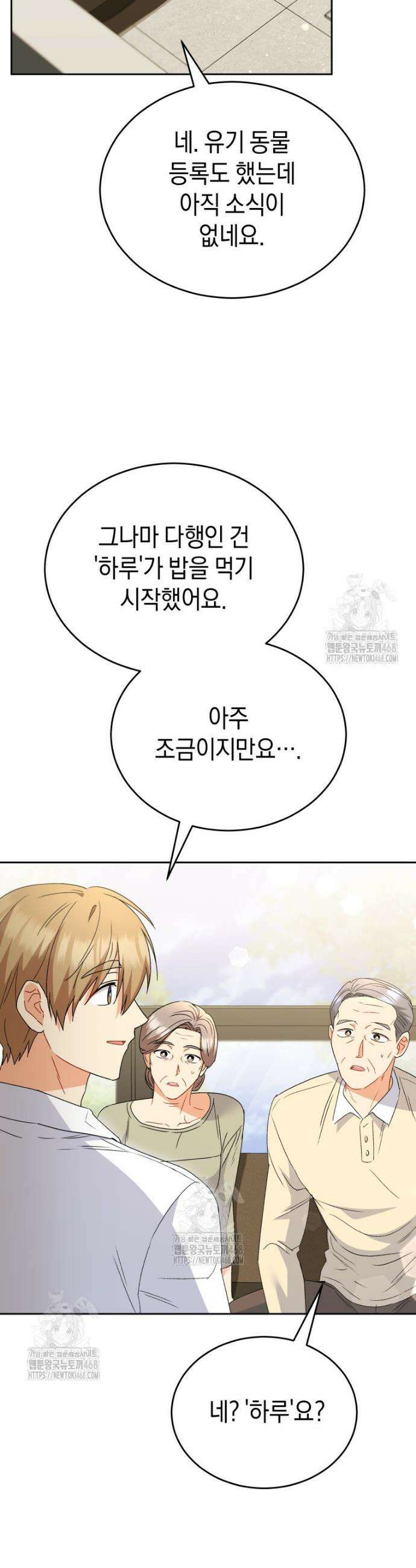 수의사님! 안녕하세요? 102화 29
