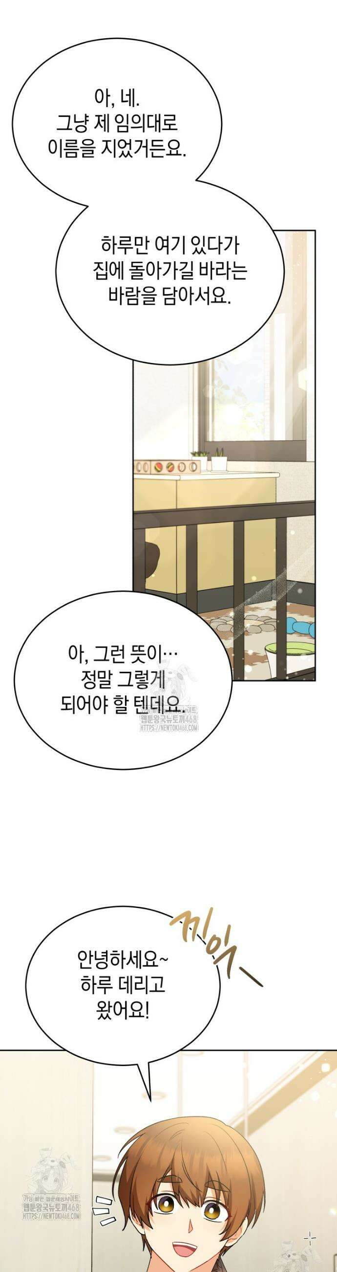 수의사님! 안녕하세요? 102화 30
