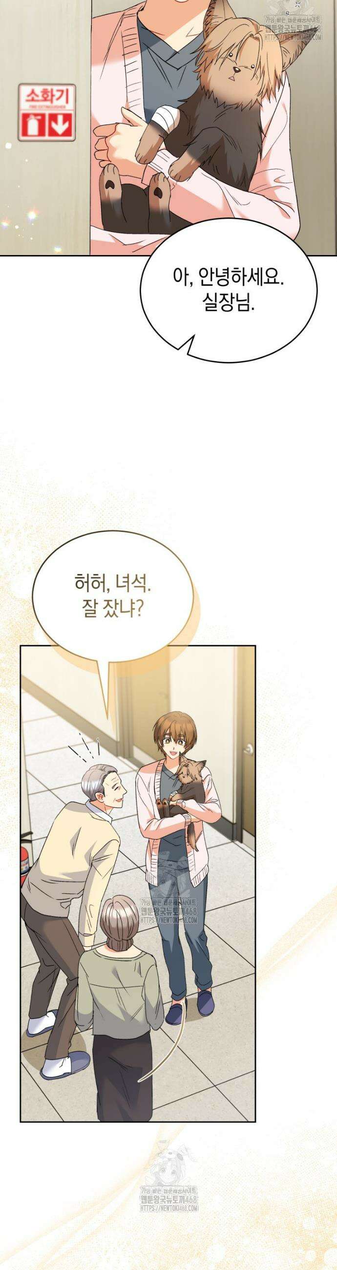 수의사님! 안녕하세요? 102화 31