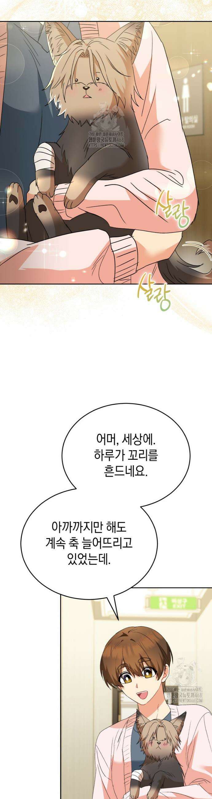 수의사님! 안녕하세요? 102화 32