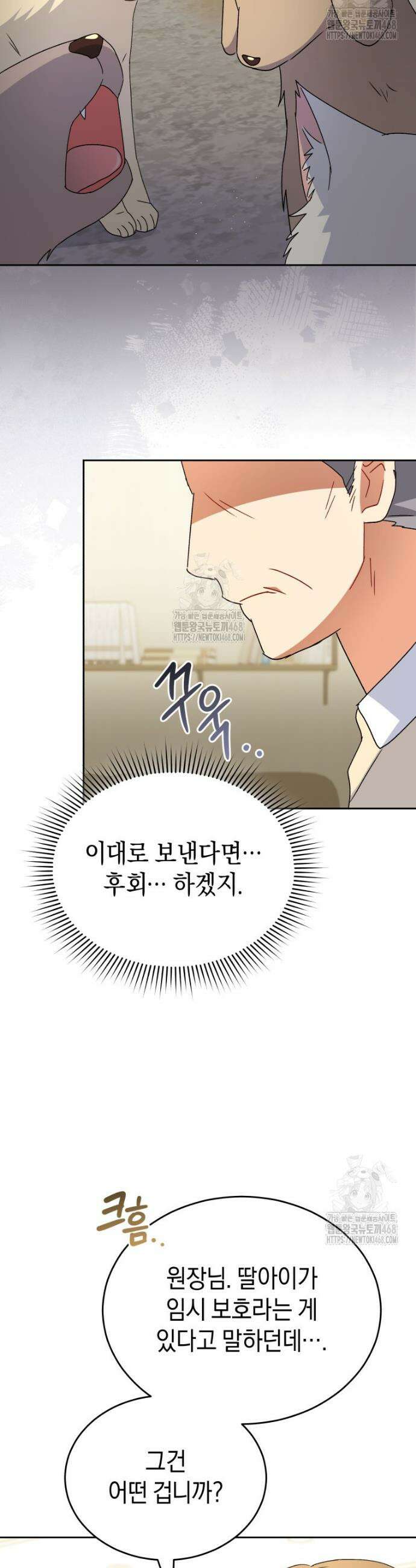 수의사님! 안녕하세요? 102화 39