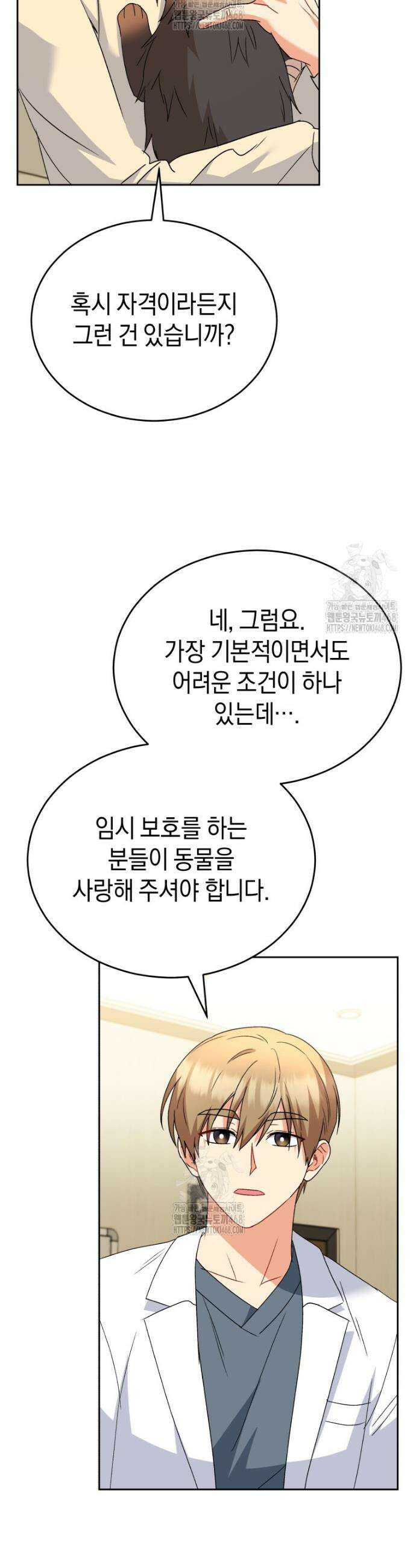 수의사님! 안녕하세요? 102화 41