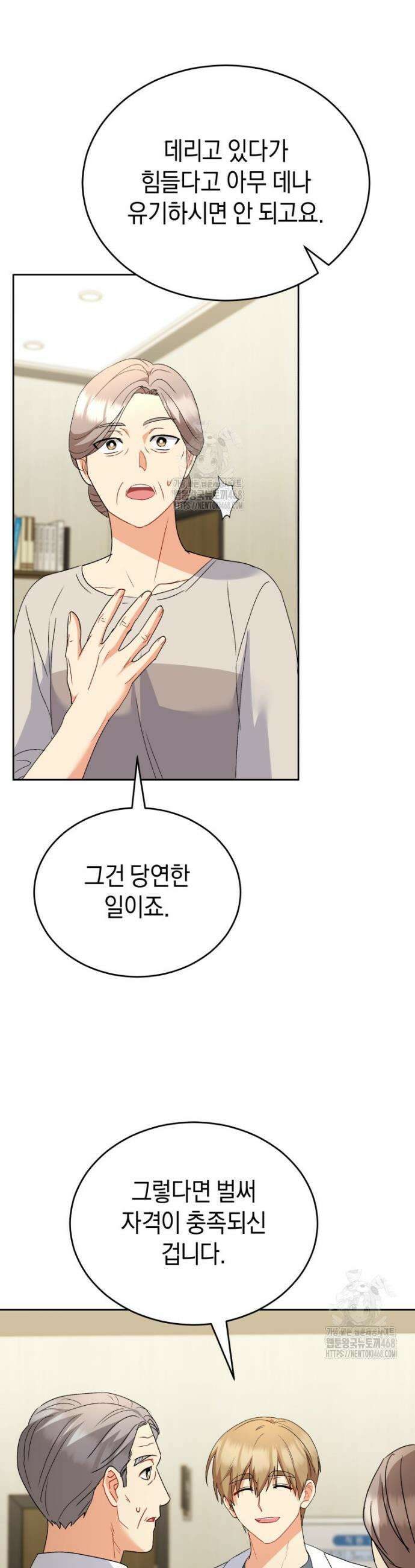 수의사님! 안녕하세요? 102화 42