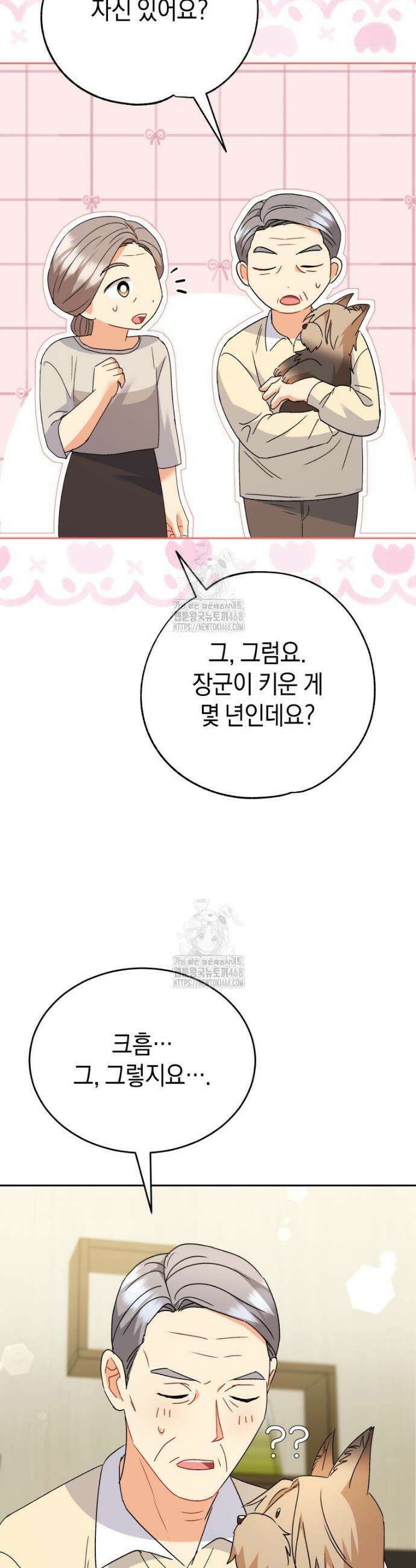 수의사님! 안녕하세요? 102화 44