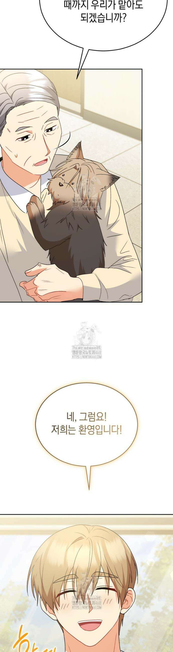 수의사님! 안녕하세요? 102화 46