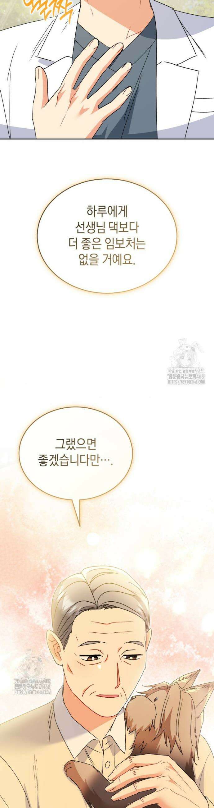 수의사님! 안녕하세요? 102화 47