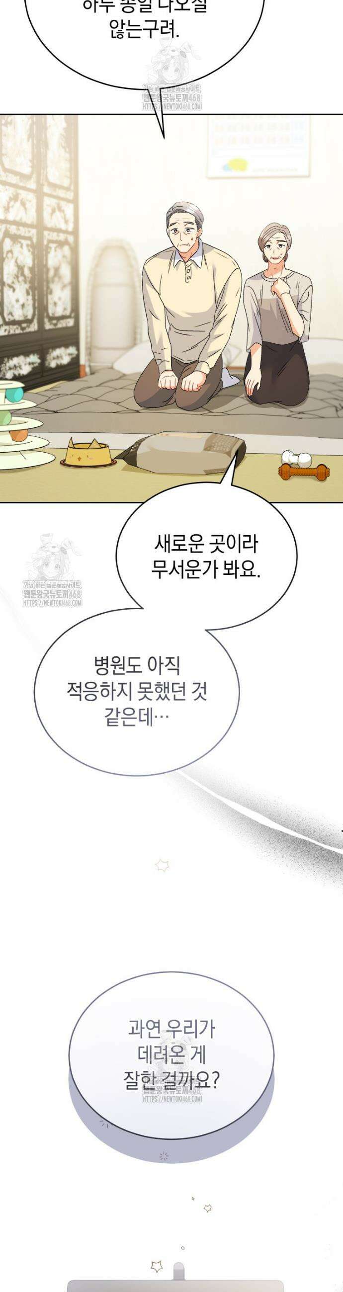 수의사님! 안녕하세요? 102화 49