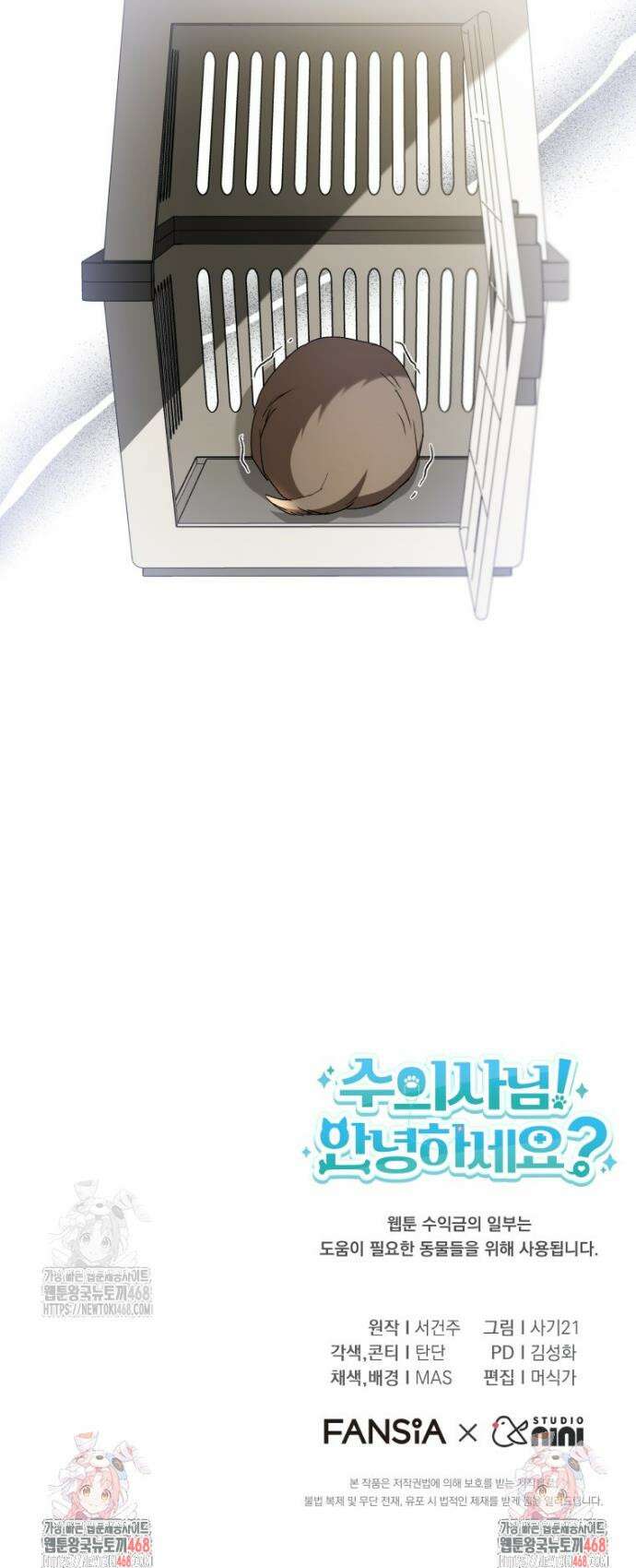 수의사님! 안녕하세요? 102화 50