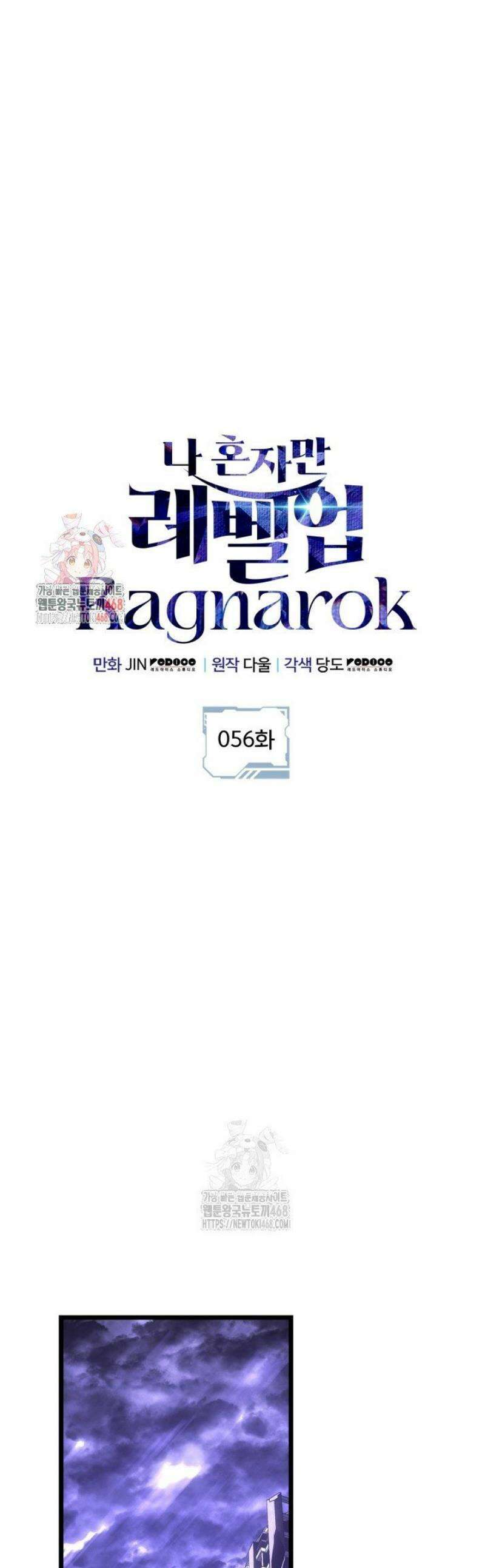 나 혼자만 레벨업 : 라그나로크 56화 1