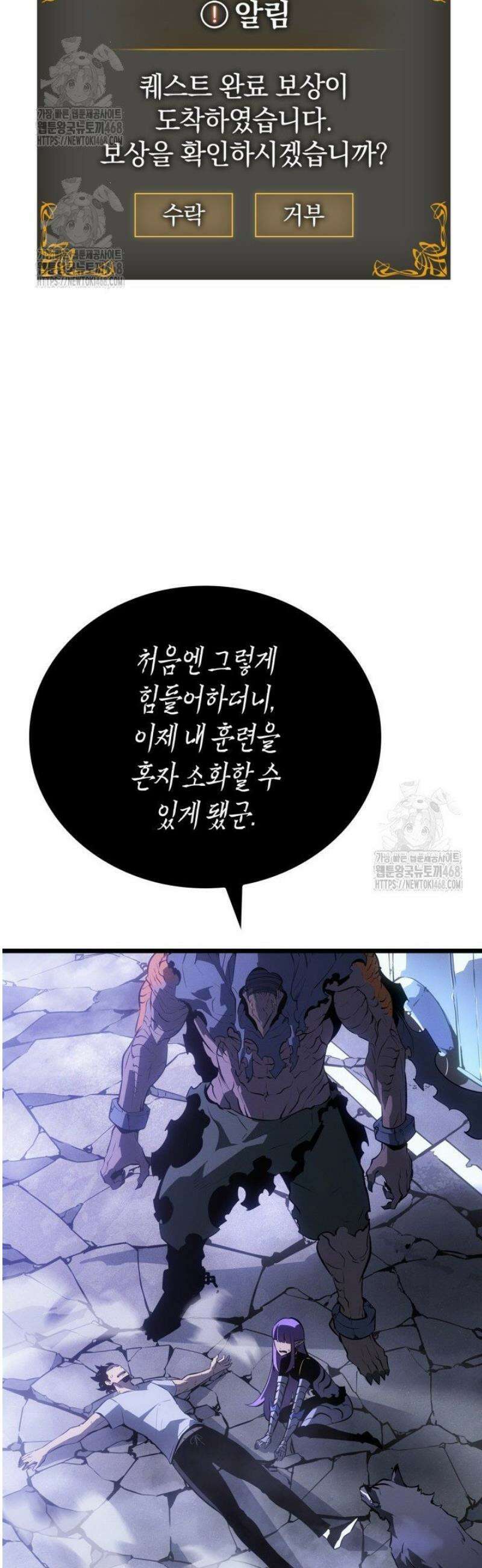 나 혼자만 레벨업 : 라그나로크 56화 4
