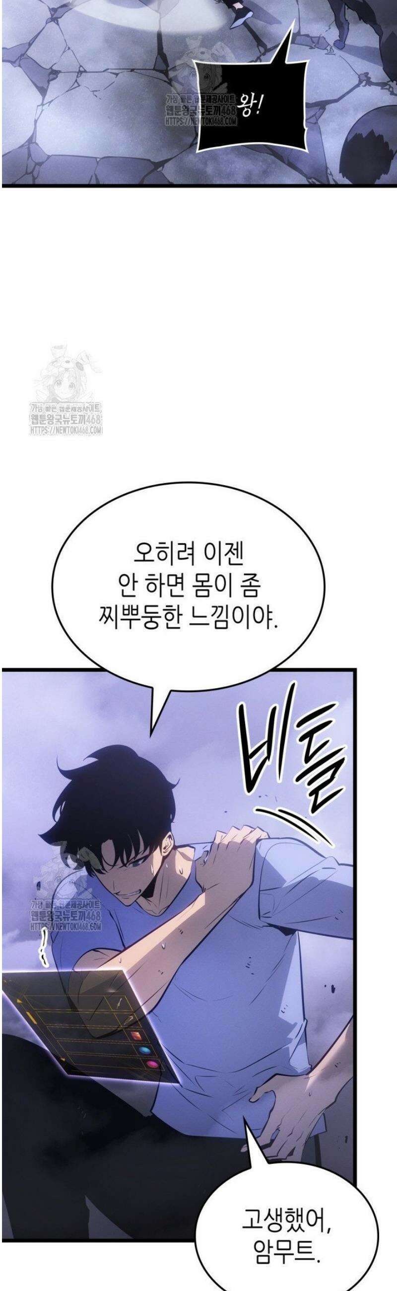 나 혼자만 레벨업 : 라그나로크 56화 5