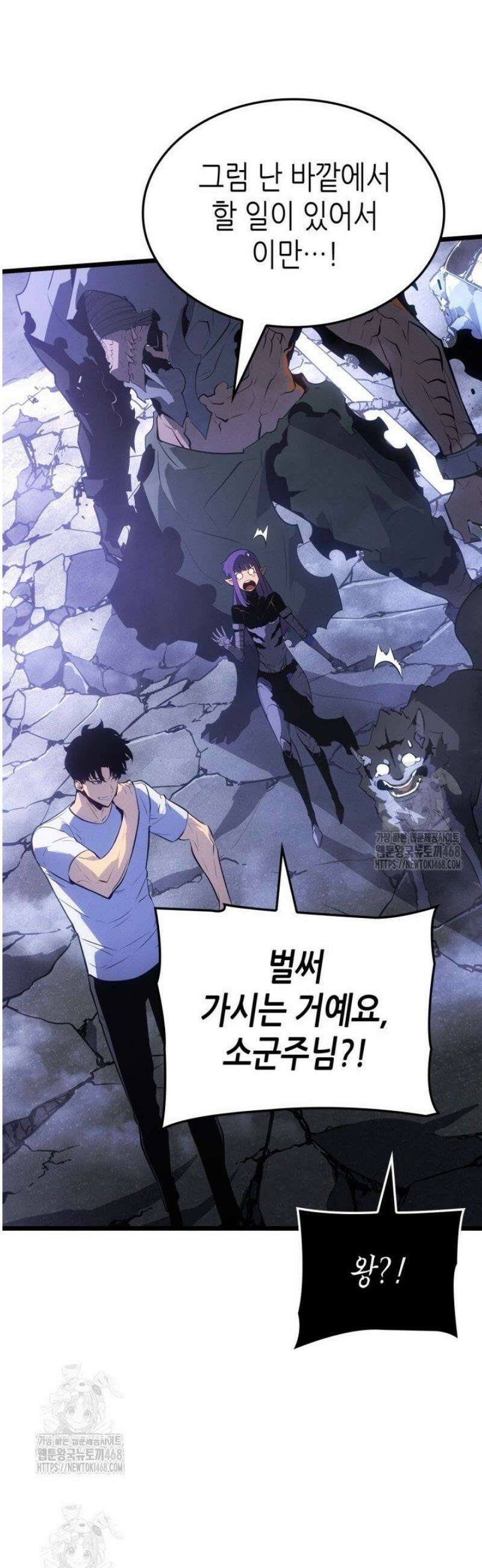 나 혼자만 레벨업 : 라그나로크 56화 7